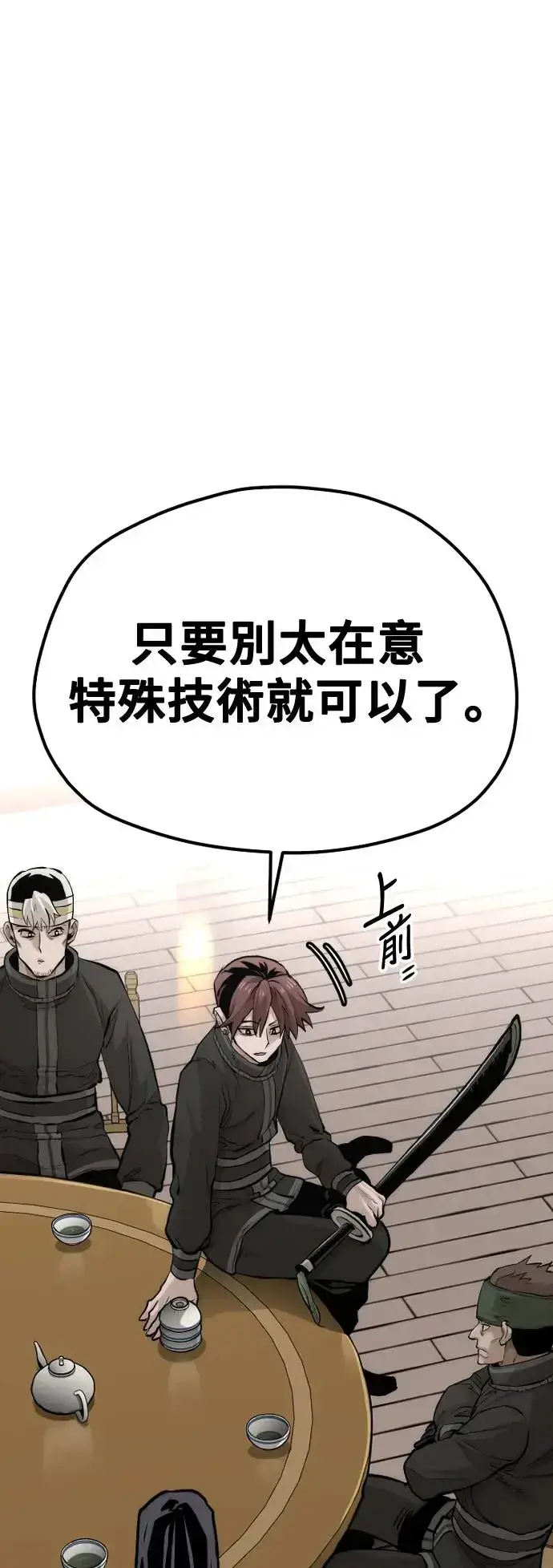 漫画《天魔育成》第113话第70张图