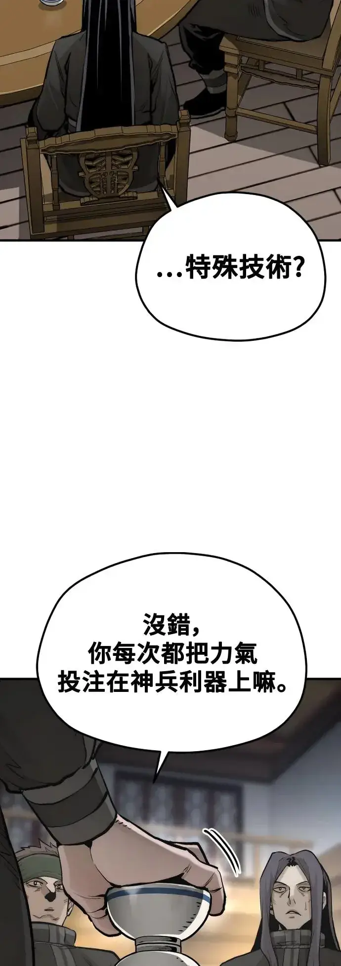 漫画《天魔育成》第113话第71张图