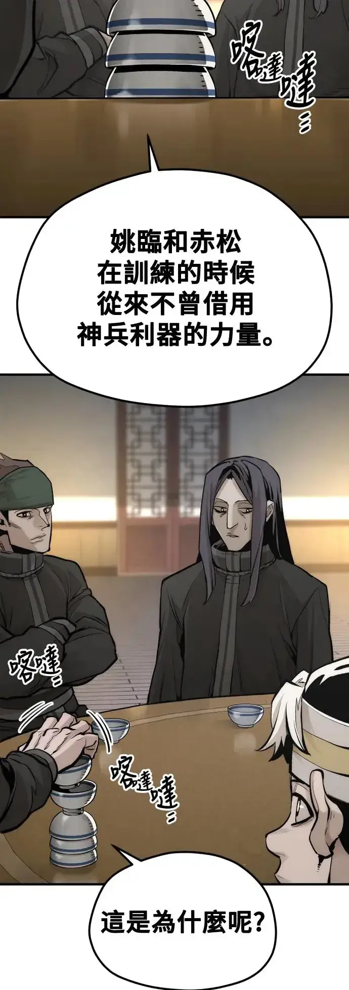 漫画《天魔育成》第113话第72张图