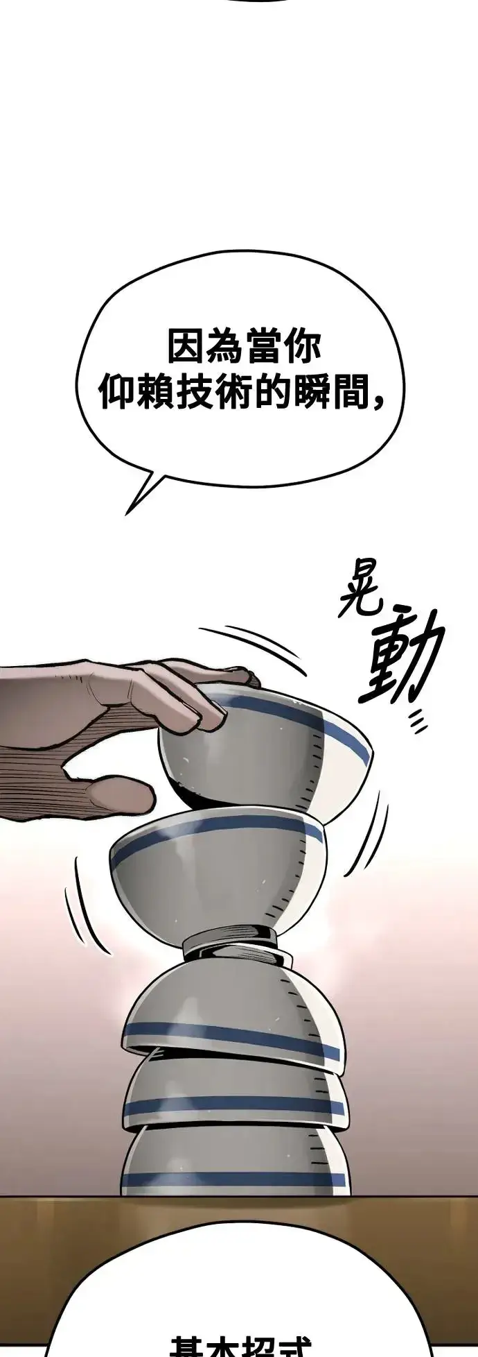 漫画《天魔育成》第113话第73张图