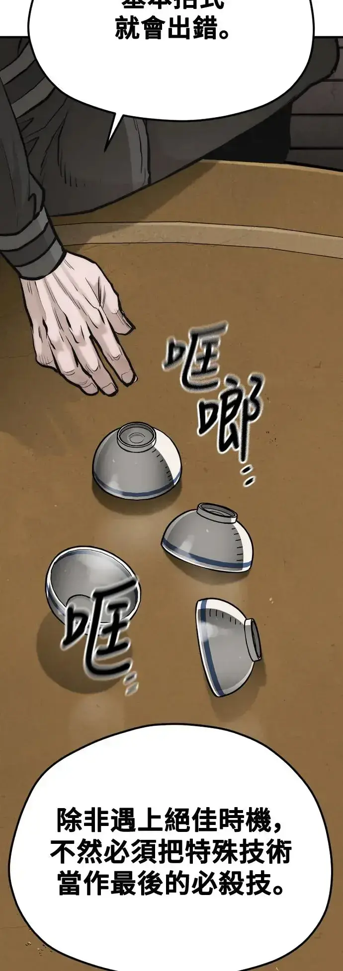 漫画《天魔育成》第113话第74张图