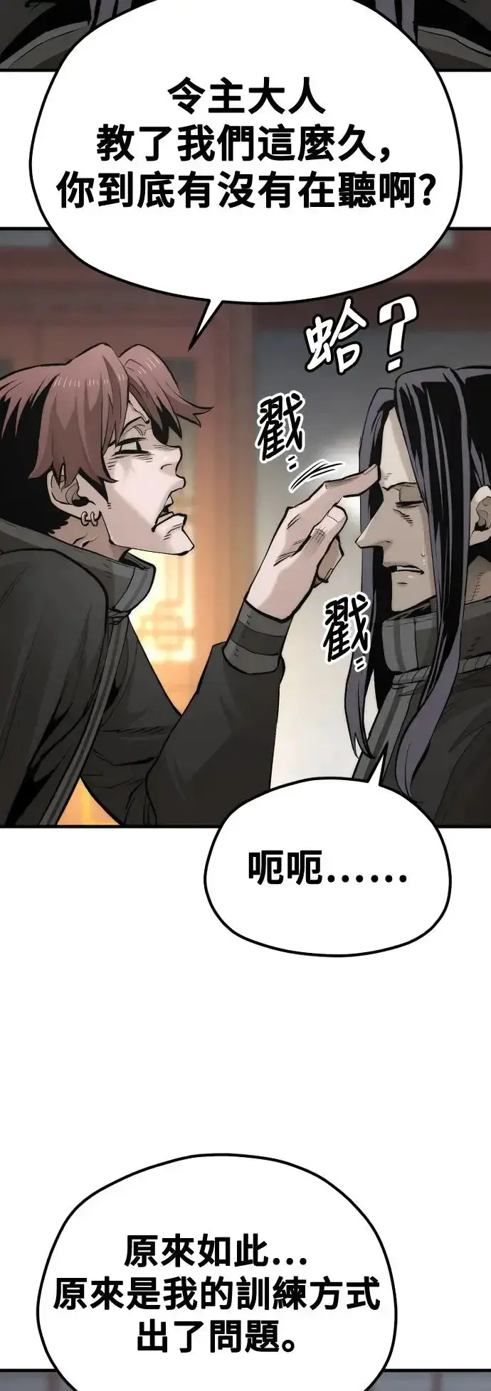 漫画《天魔育成》第113话第76张图