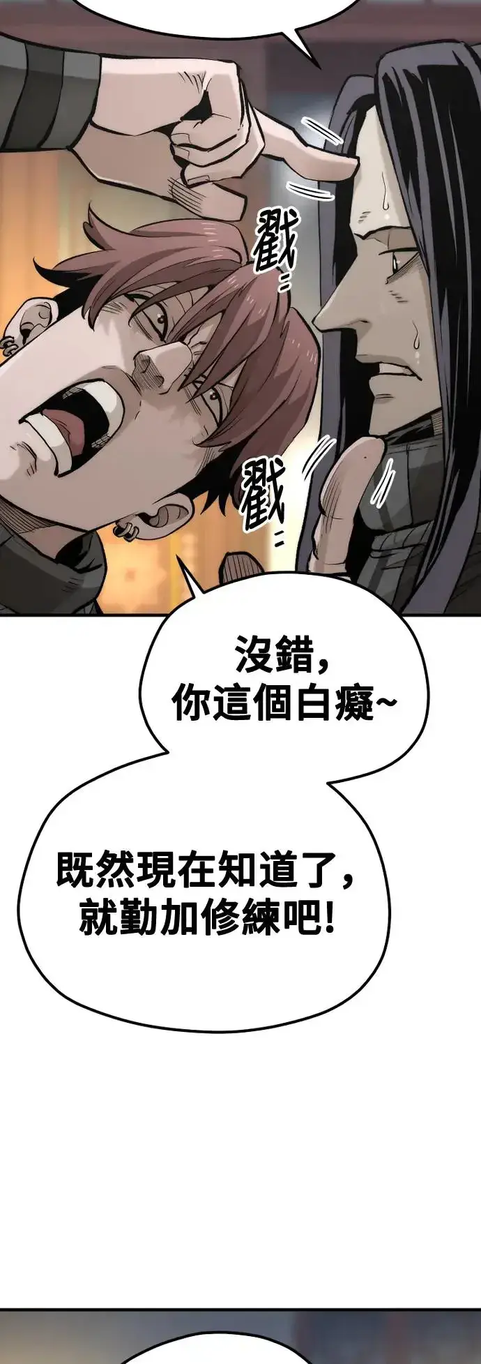 漫画《天魔育成》第113话第77张图