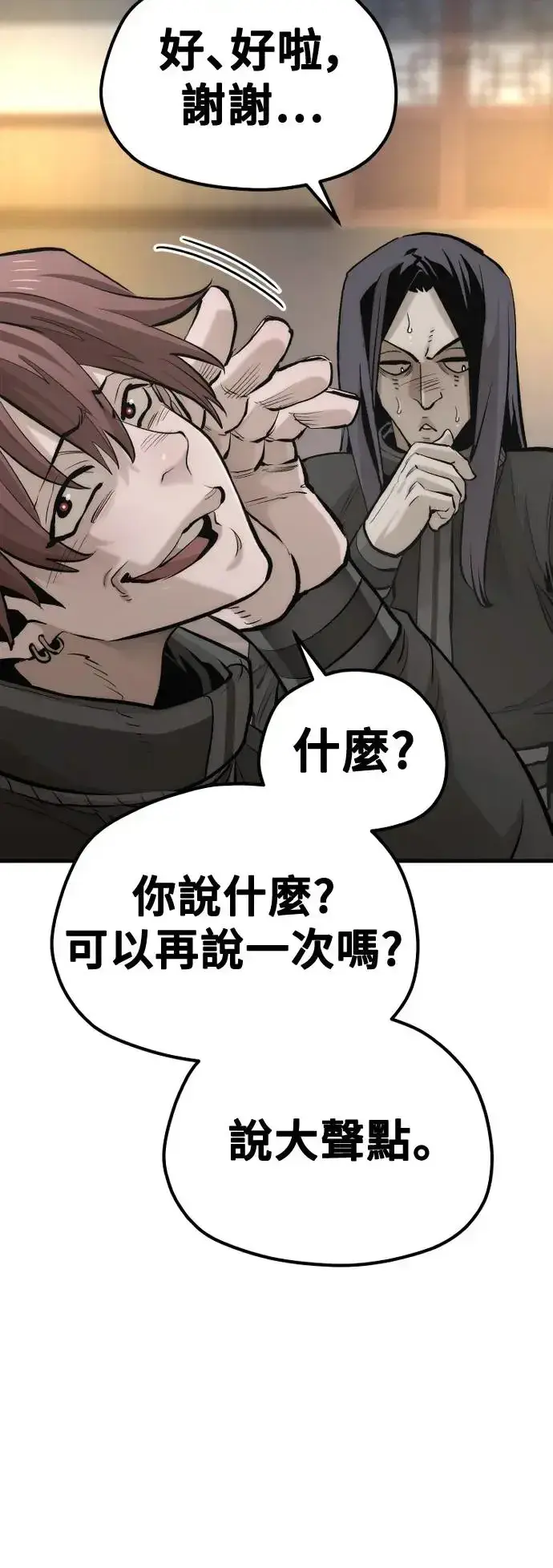 漫画《天魔育成》第113话第78张图
