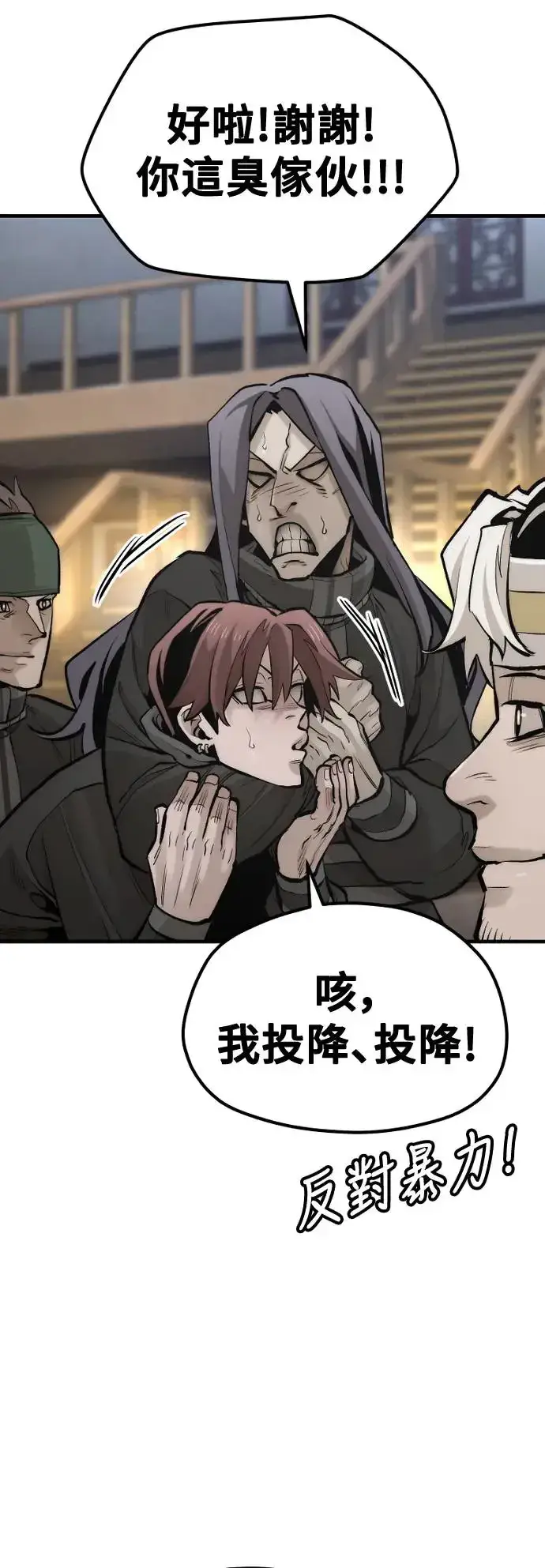 漫画《天魔育成》第113话第79张图