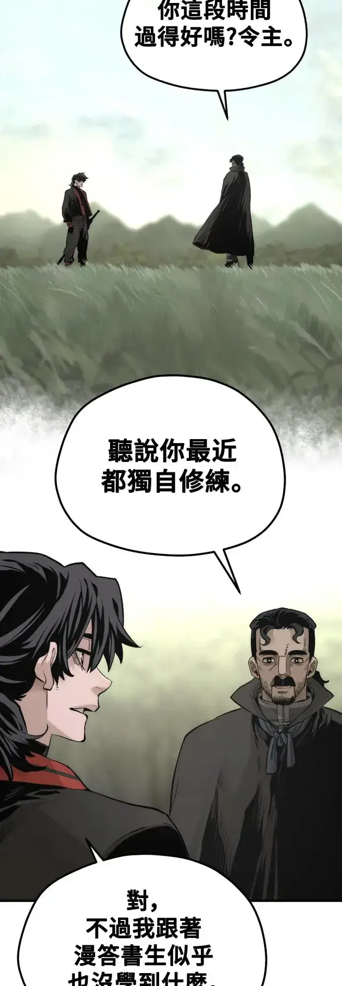 漫画《天魔育成》第113话第84张图