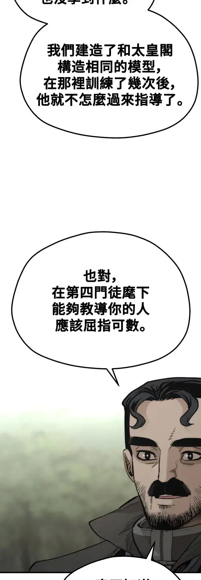 漫画《天魔育成》第113话第85张图