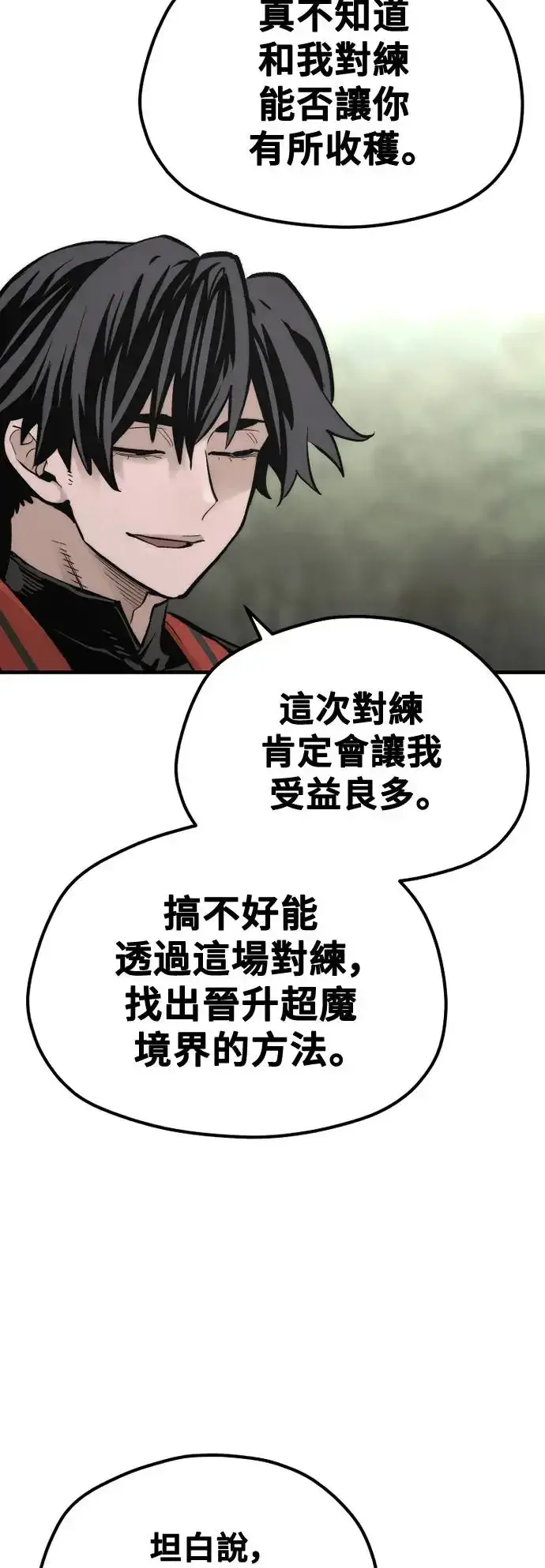 漫画《天魔育成》第113话第86张图