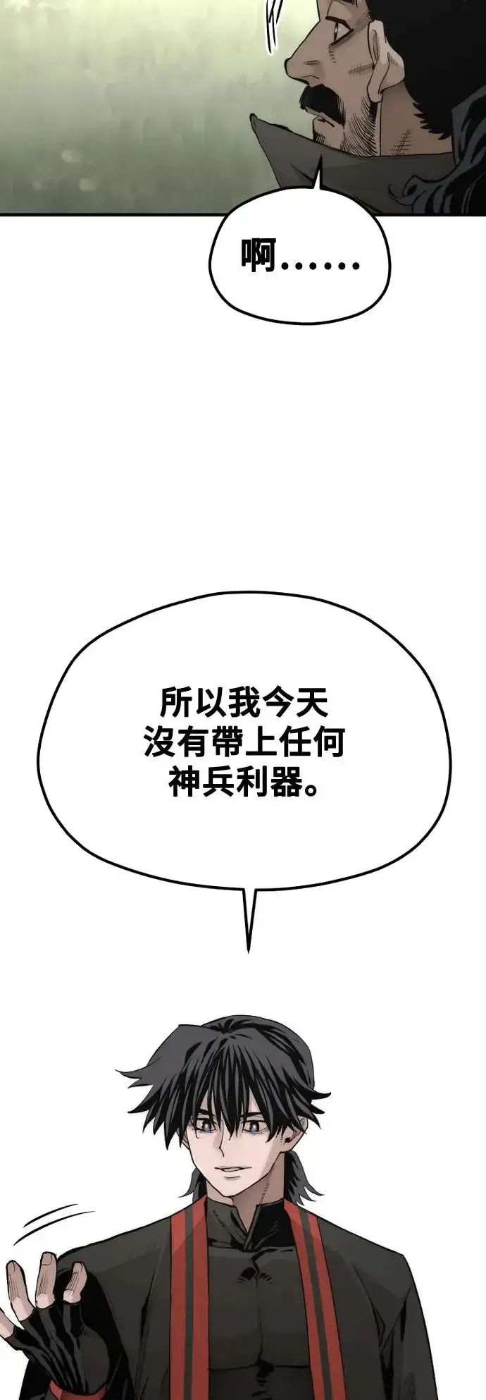 漫画《天魔育成》第113话第88张图