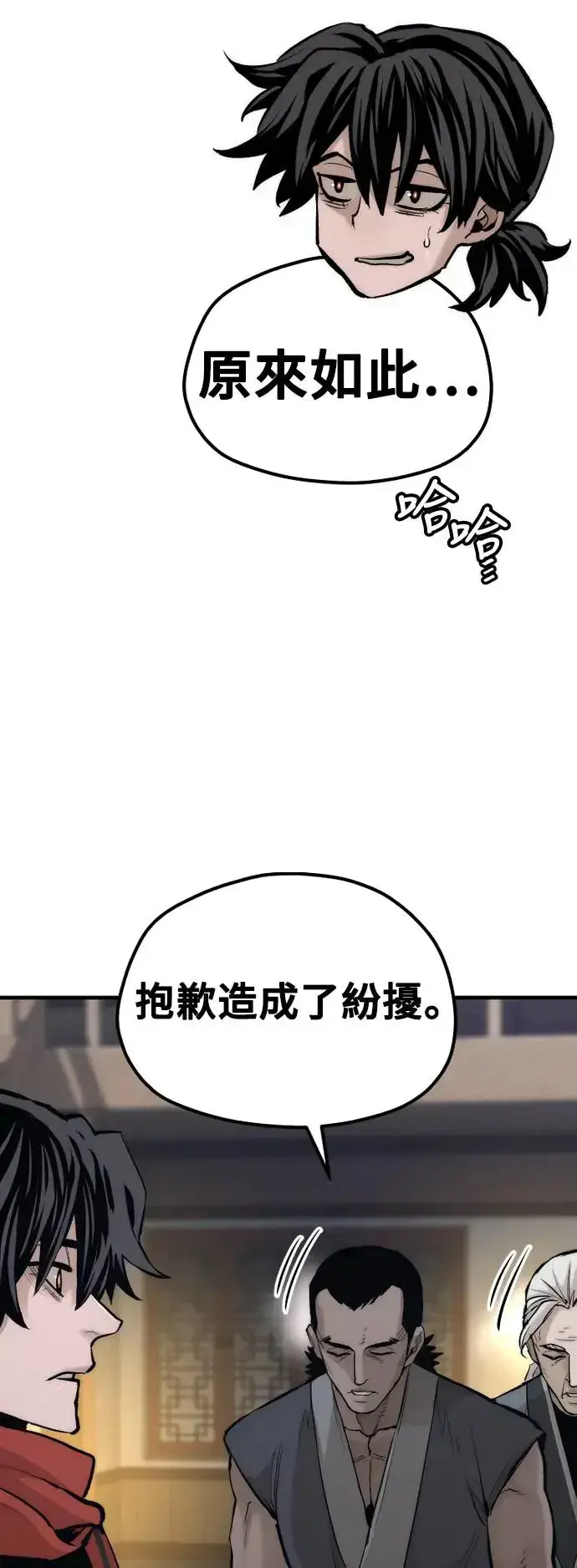 漫画《天魔育成》第113话第9张图