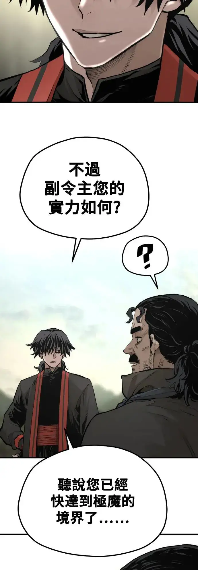漫画《天魔育成》第113话第90张图