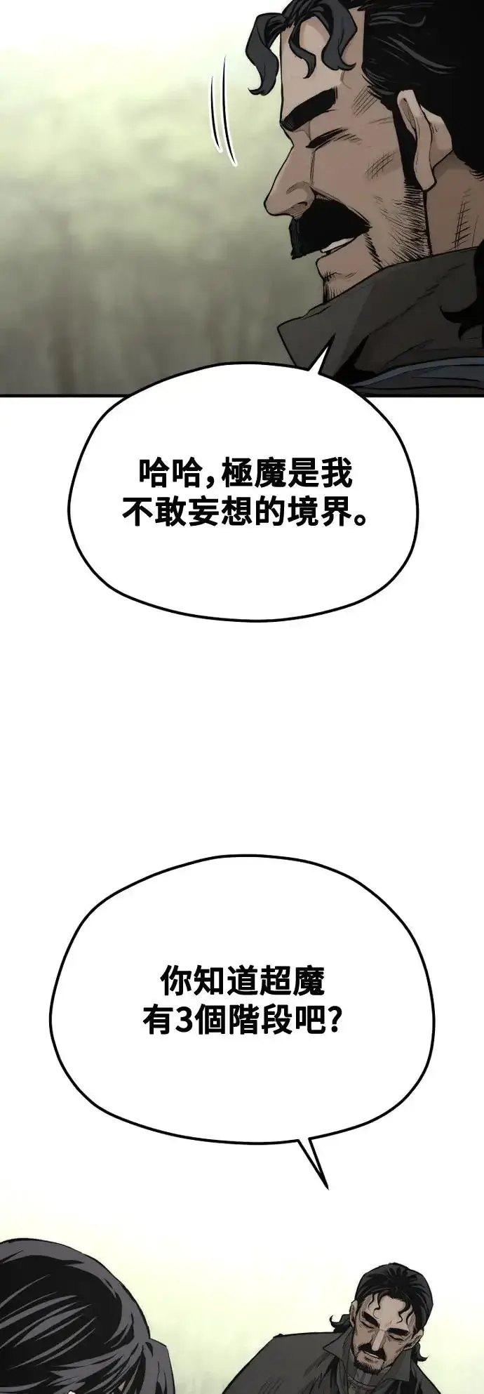 漫画《天魔育成》第113话第91张图