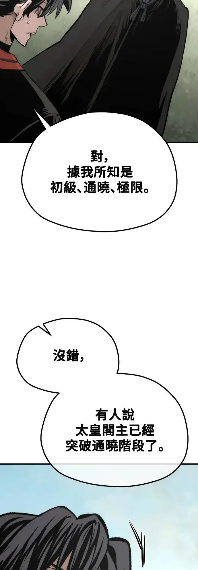 漫画《天魔育成》第113话第92张图