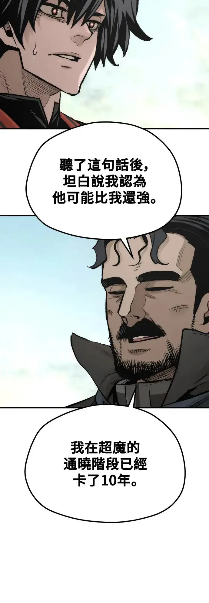 漫画《天魔育成》第113话第93张图