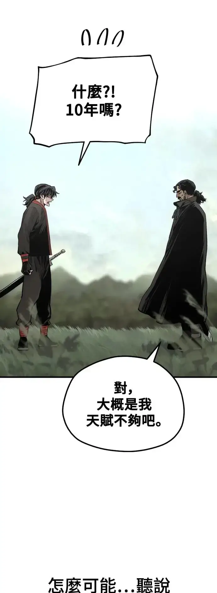 漫画《天魔育成》第113话第94张图