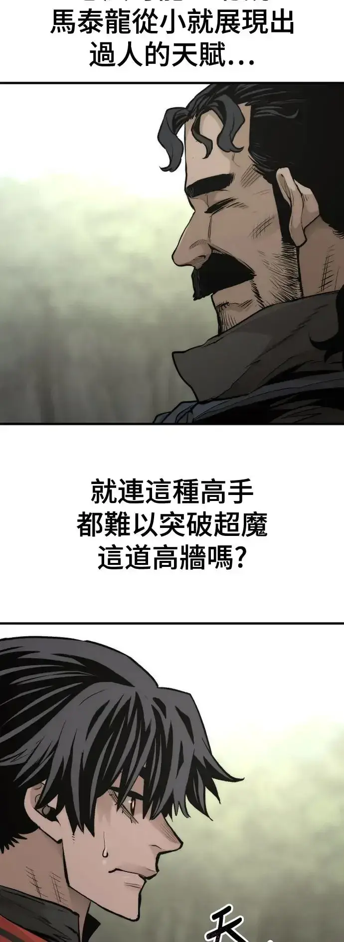 漫画《天魔育成》第113话第95张图