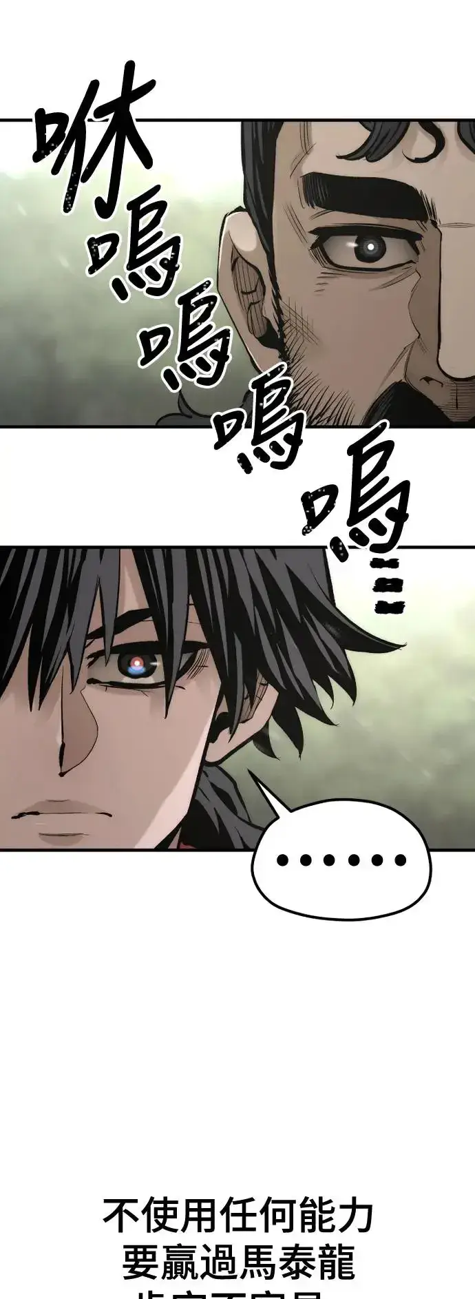 漫画《天魔育成》第113话第97张图