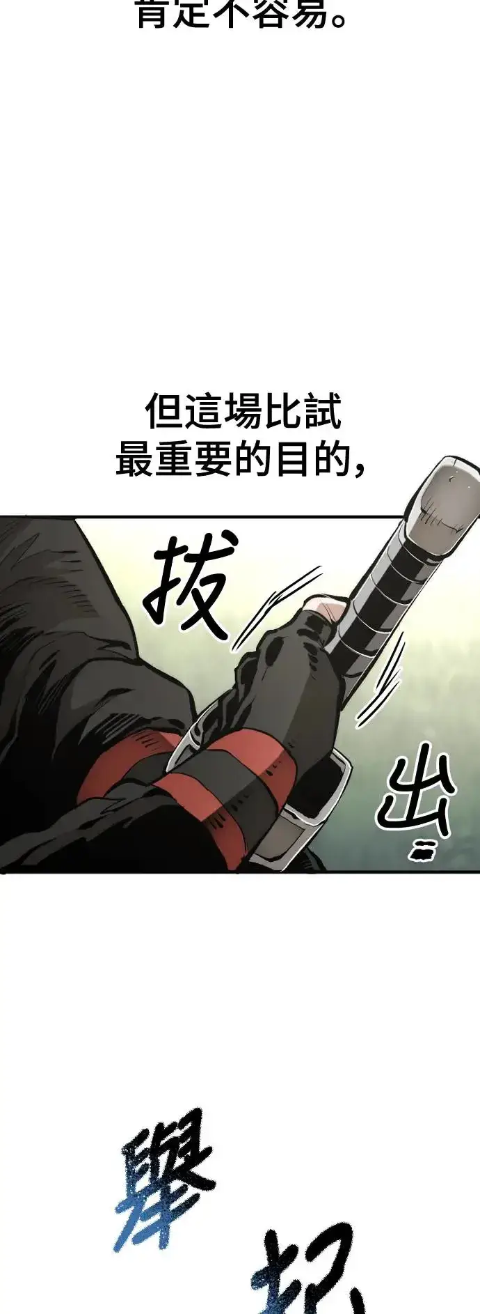 漫画《天魔育成》第113话第98张图