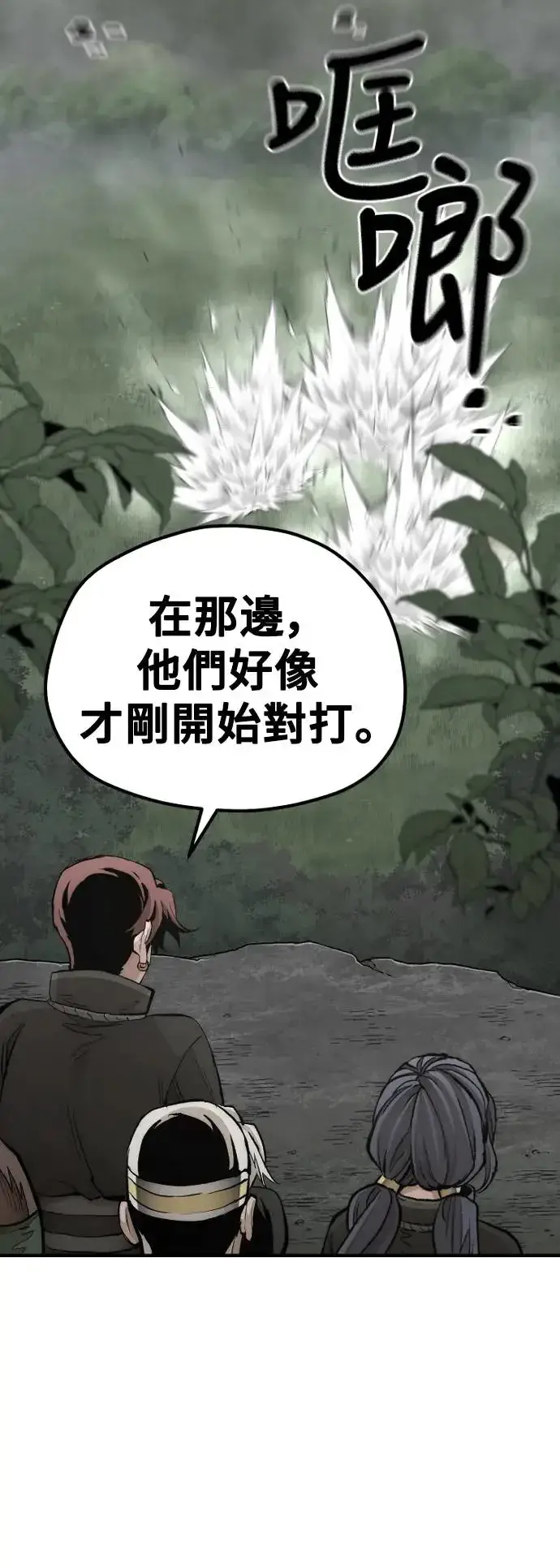 漫画《天魔育成》第114话第14张图