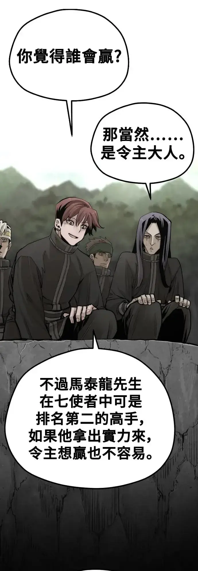 漫画《天魔育成》第114话第15张图