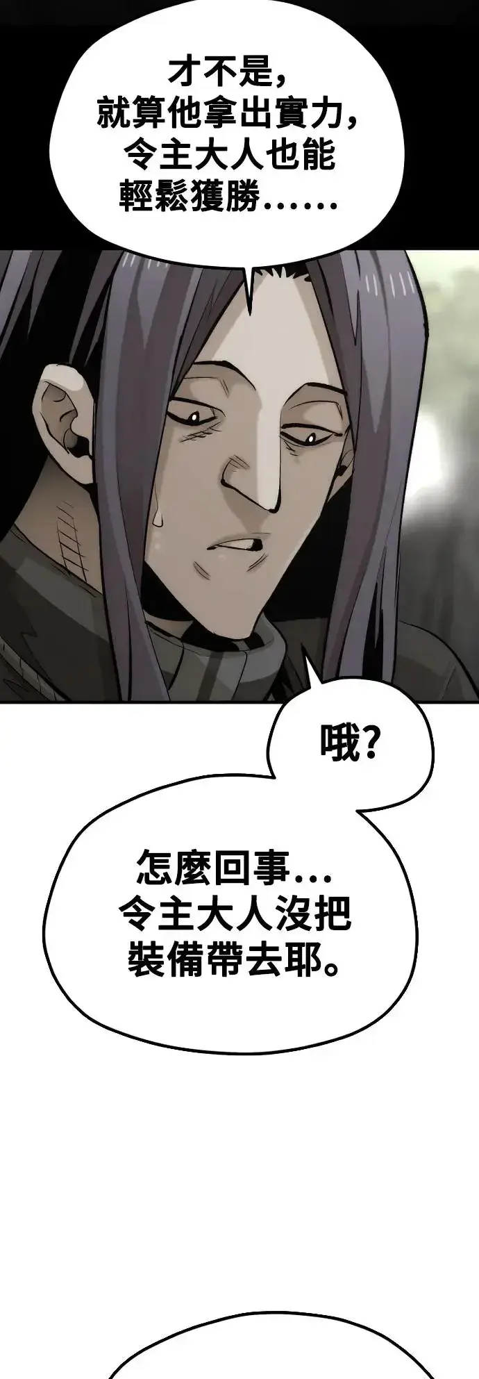 漫画《天魔育成》第114话第16张图
