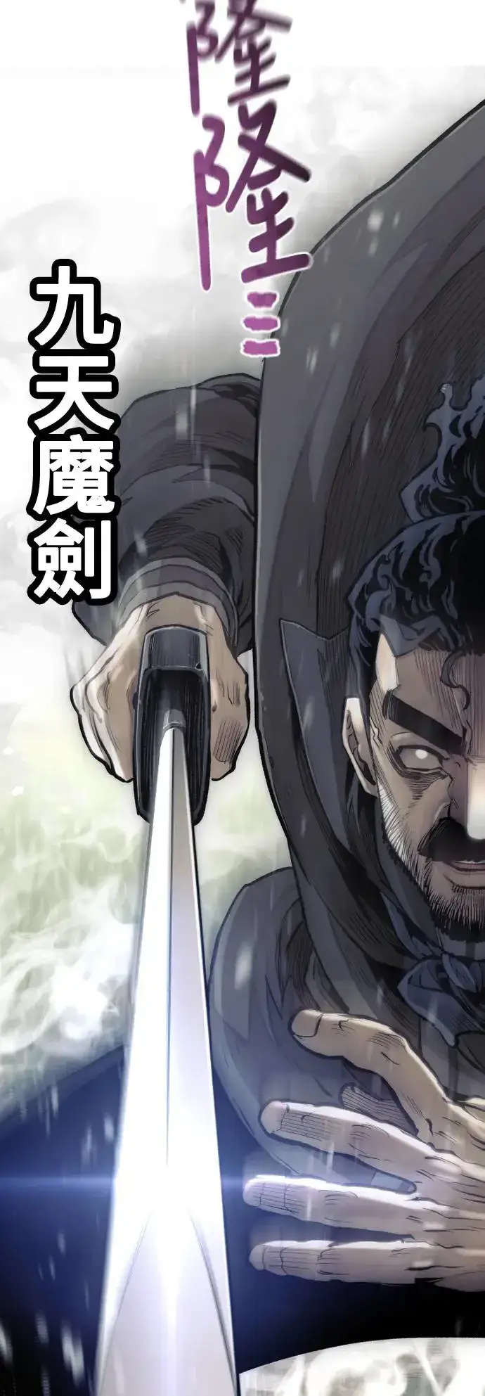 漫画《天魔育成》第114话第21张图