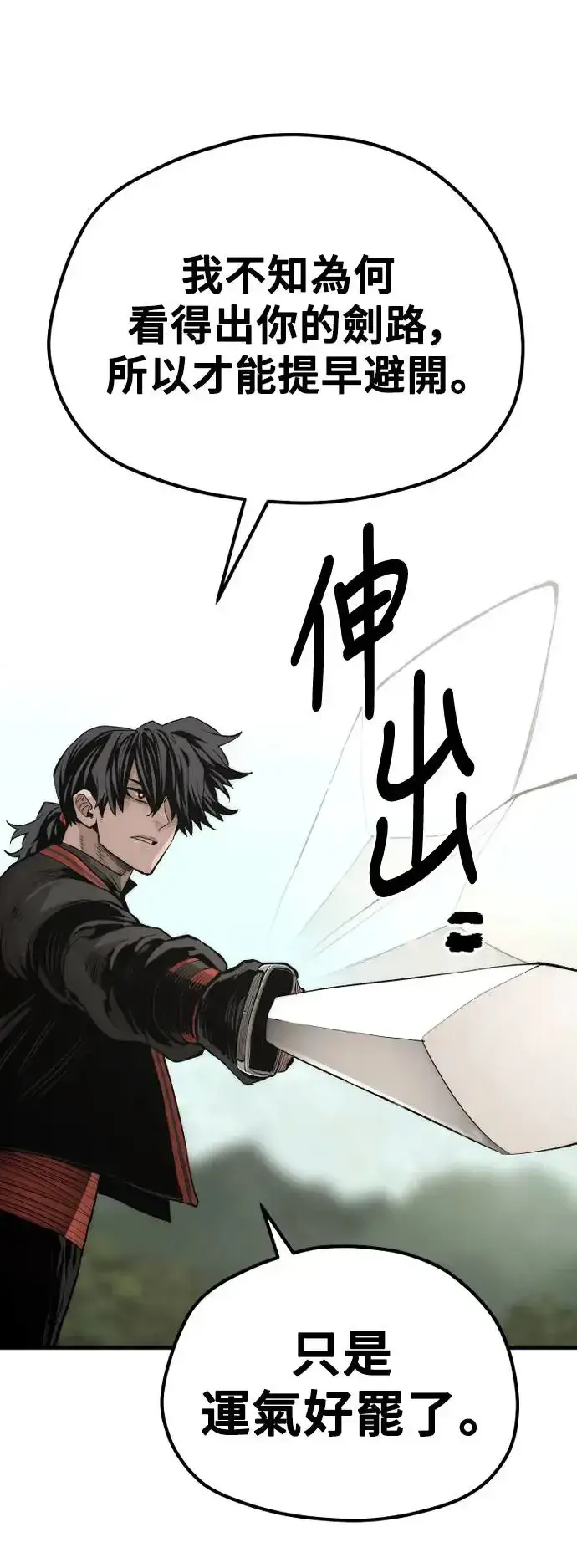 漫画《天魔育成》第114话第30张图