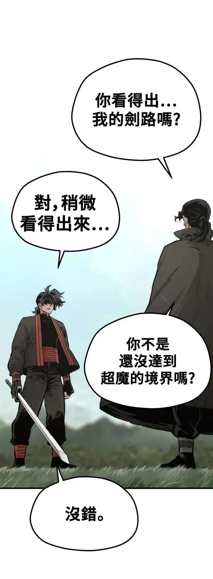 漫画《天魔育成》第114话第31张图