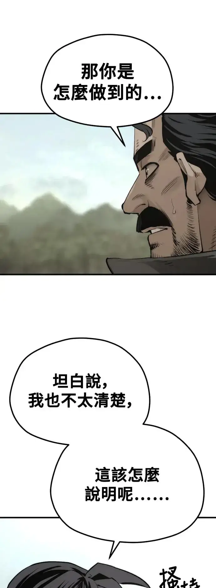 漫画《天魔育成》第114话第32张图