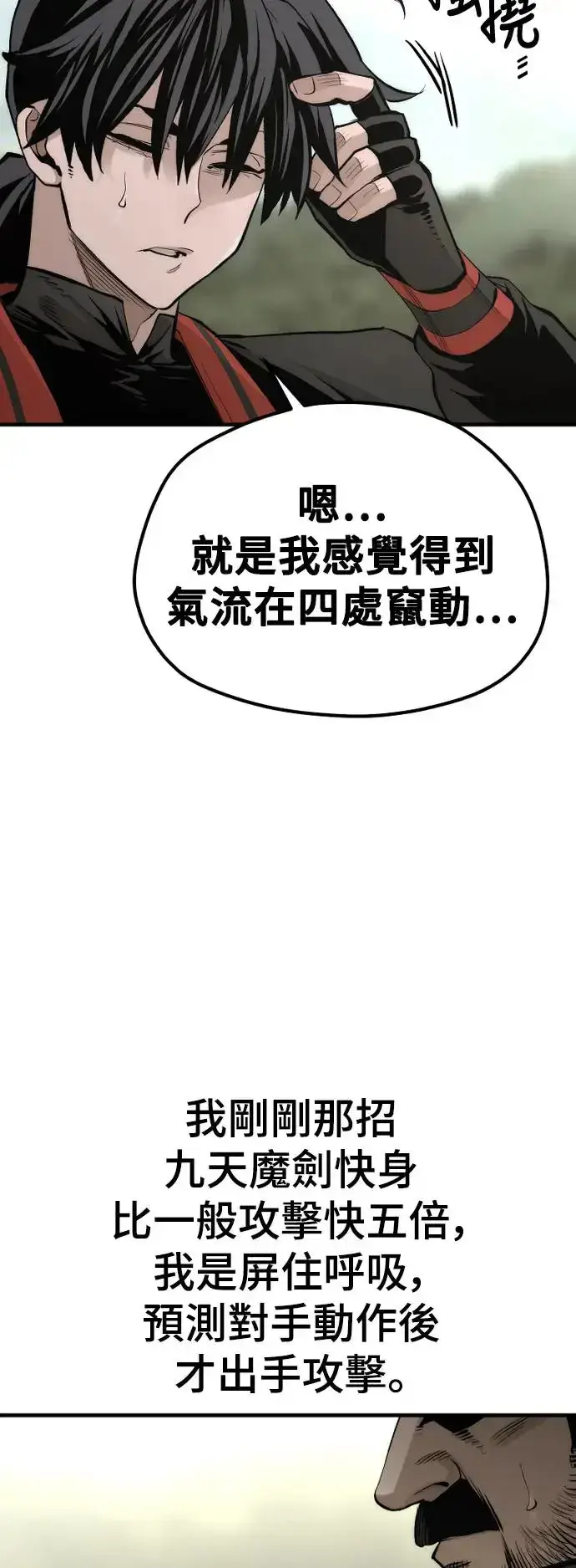 漫画《天魔育成》第114话第33张图