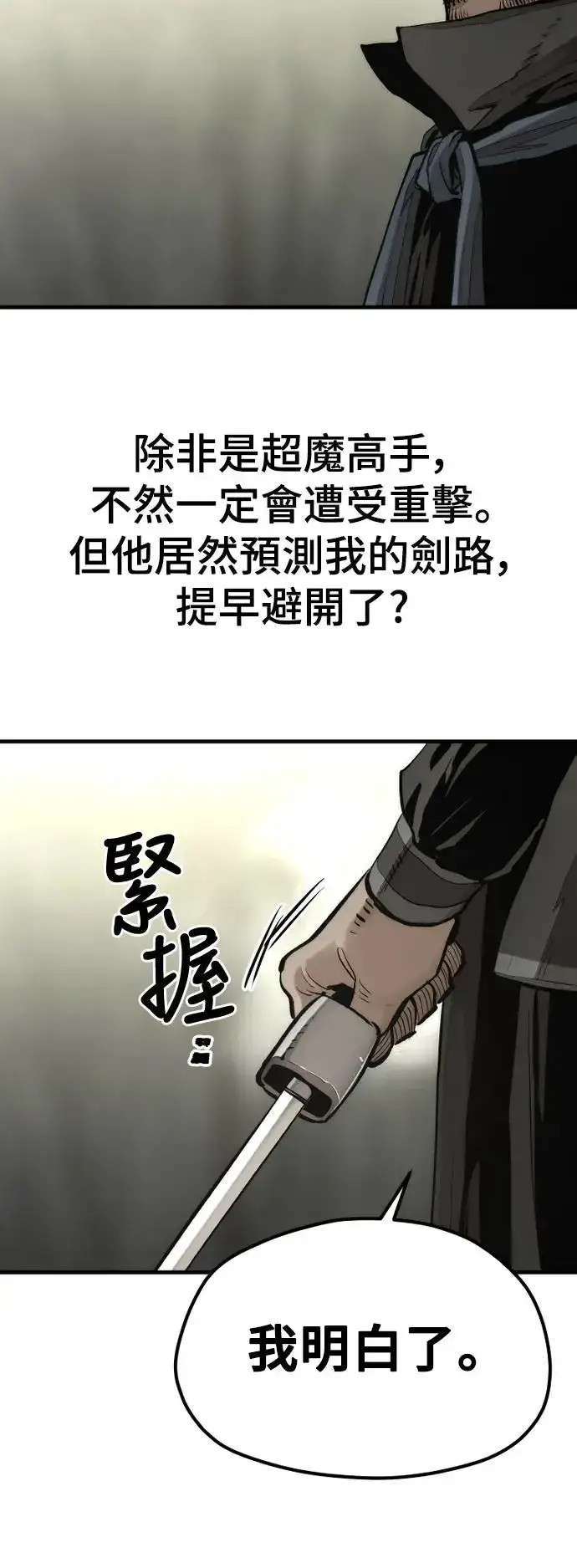 漫画《天魔育成》第114话第34张图