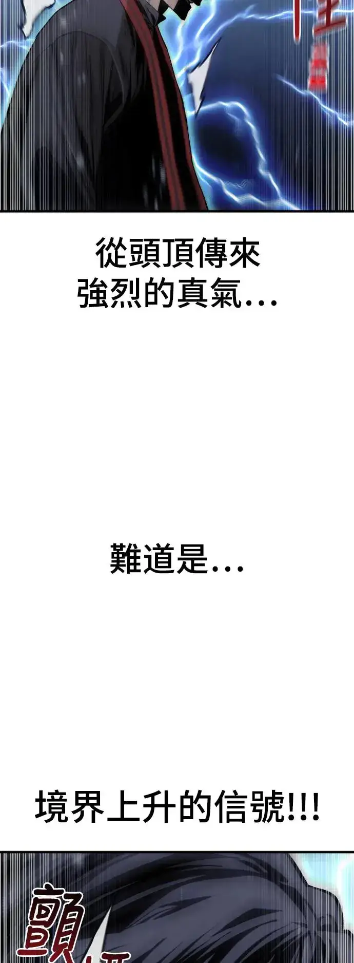 漫画《天魔育成》第114话第39张图