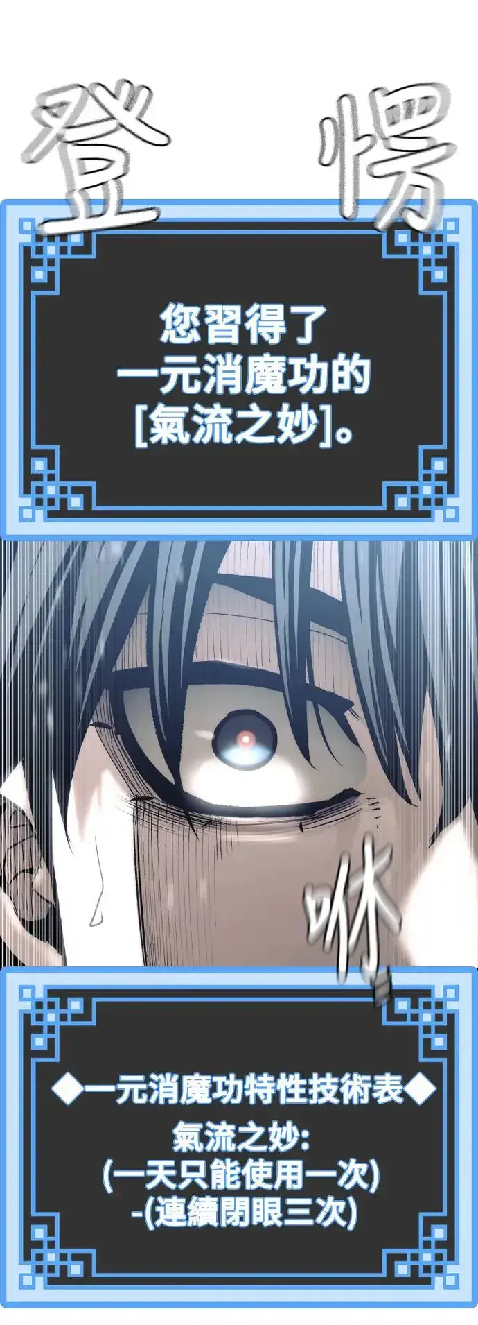 漫画《天魔育成》第114话第46张图