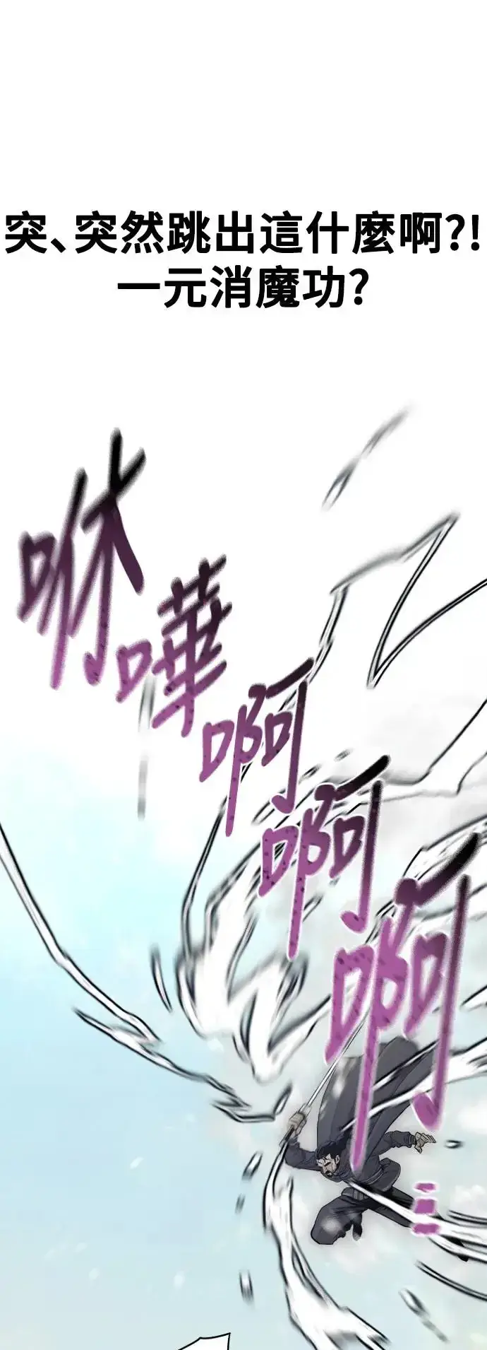 漫画《天魔育成》第114话第47张图