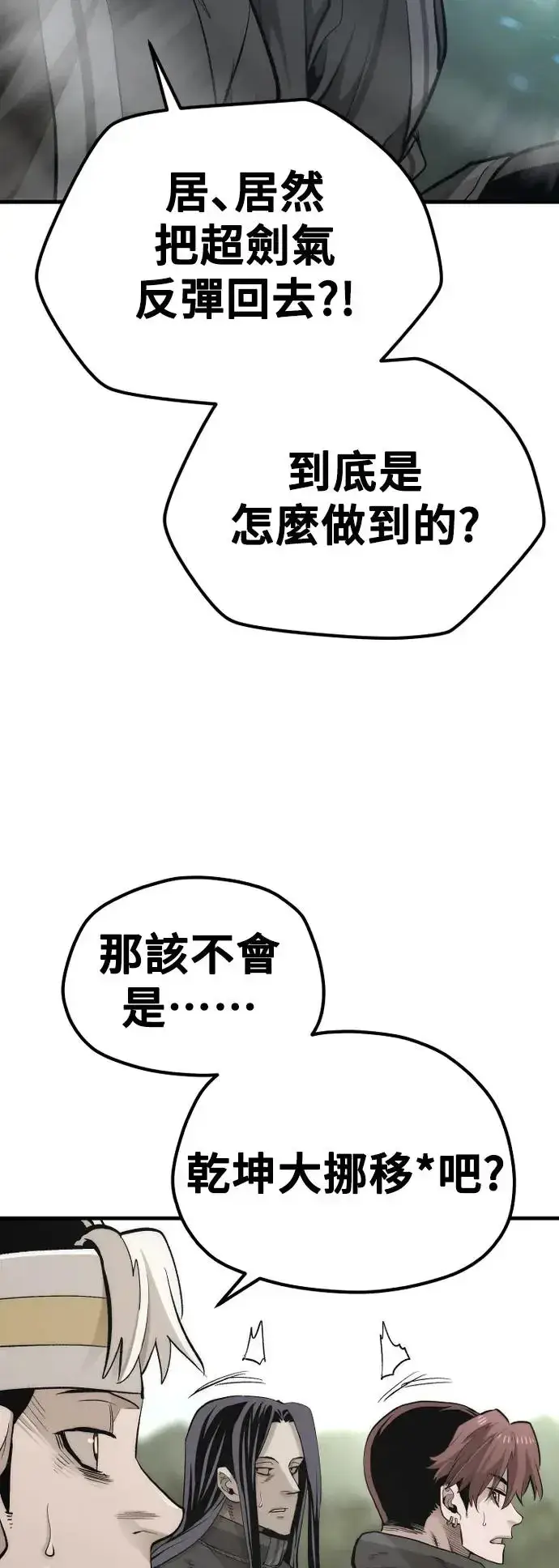 漫画《天魔育成》第114话第67张图