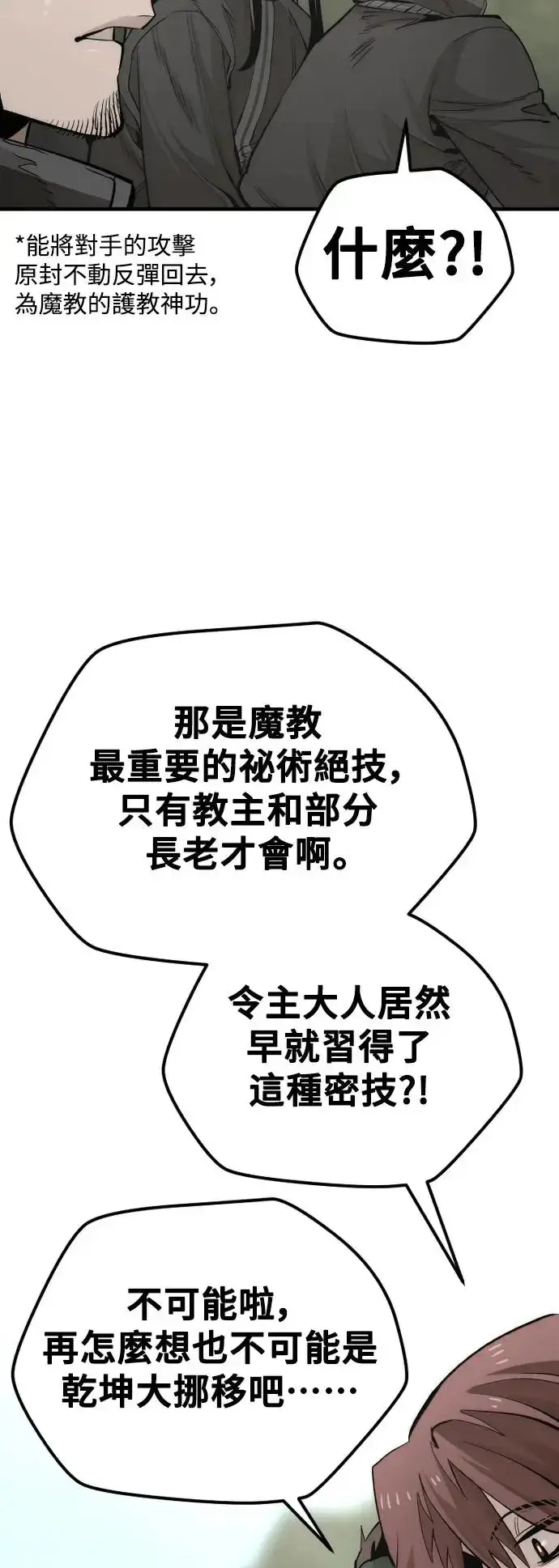 漫画《天魔育成》第114话第68张图