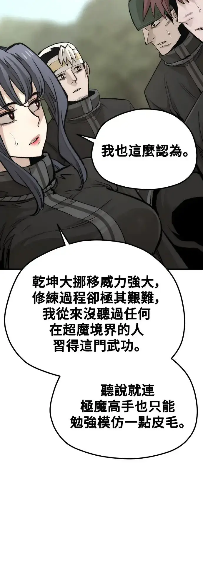 漫画《天魔育成》第114话第69张图
