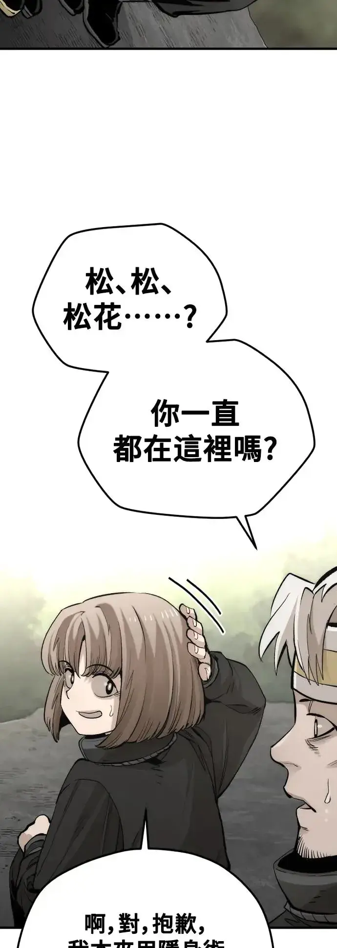 漫画《天魔育成》第114话第71张图
