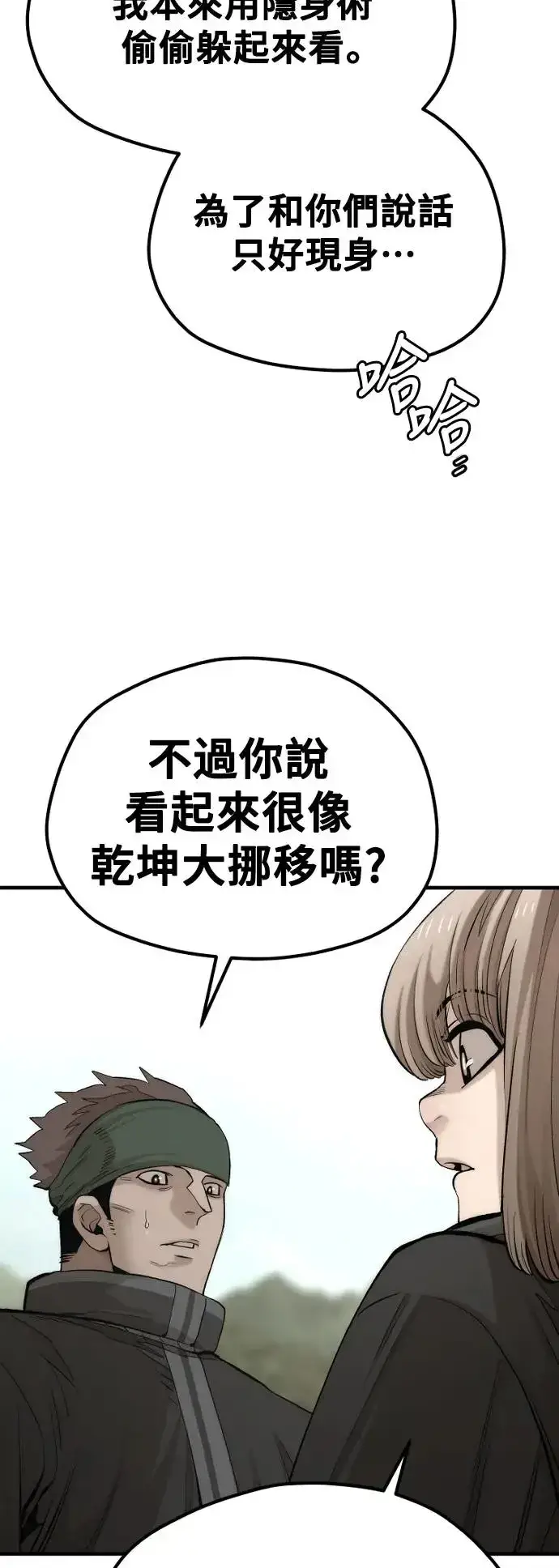 漫画《天魔育成》第114话第72张图