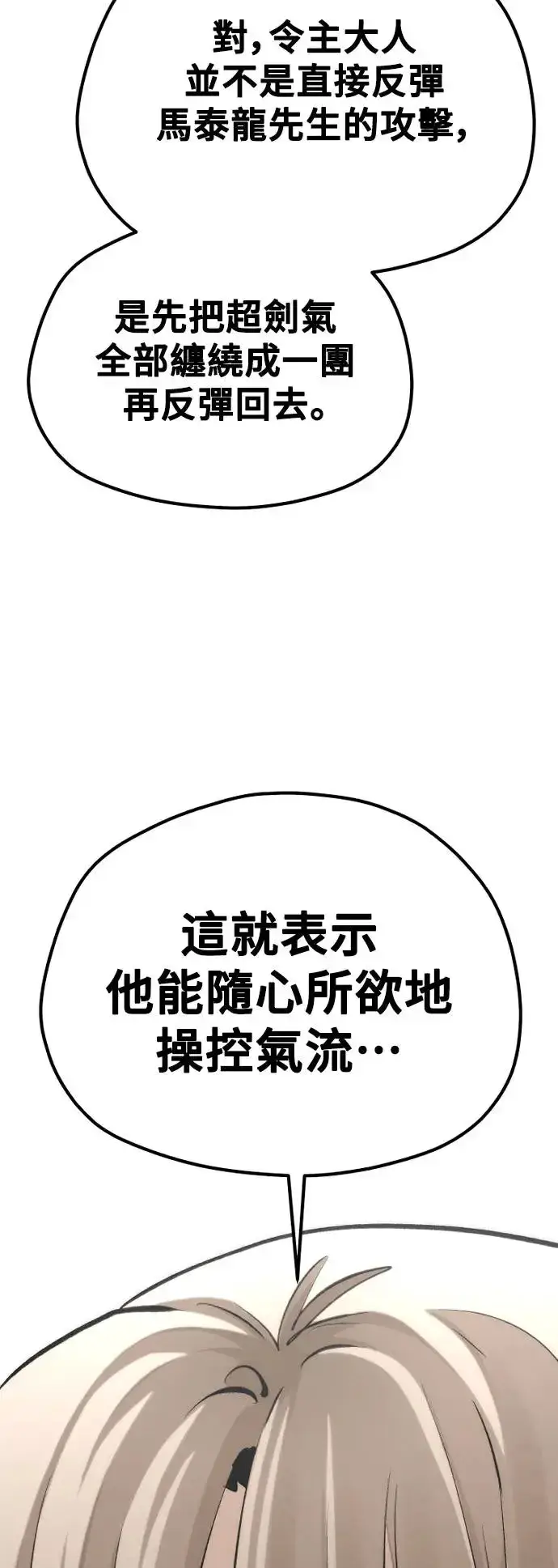 漫画《天魔育成》第114话第73张图