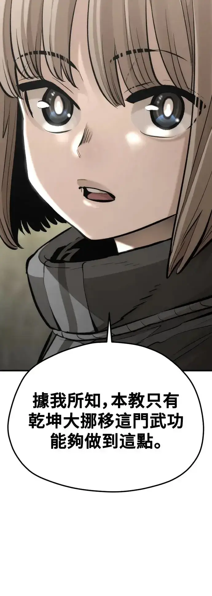 漫画《天魔育成》第114话第74张图