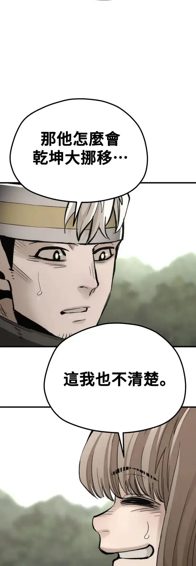 漫画《天魔育成》第114话第76张图
