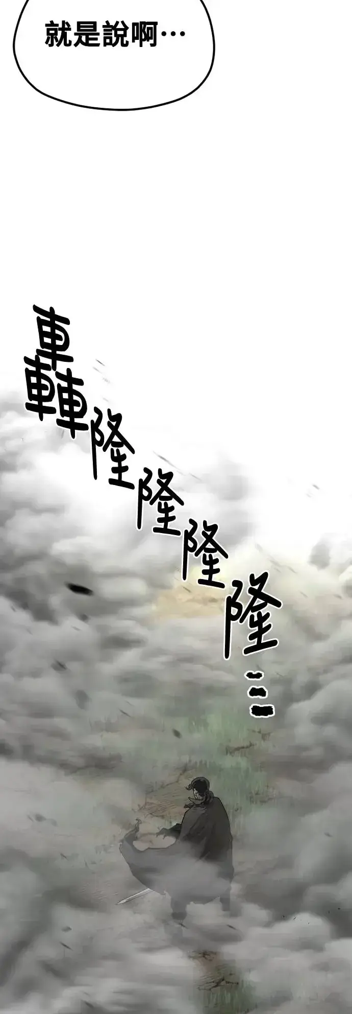 漫画《天魔育成》第114话第78张图