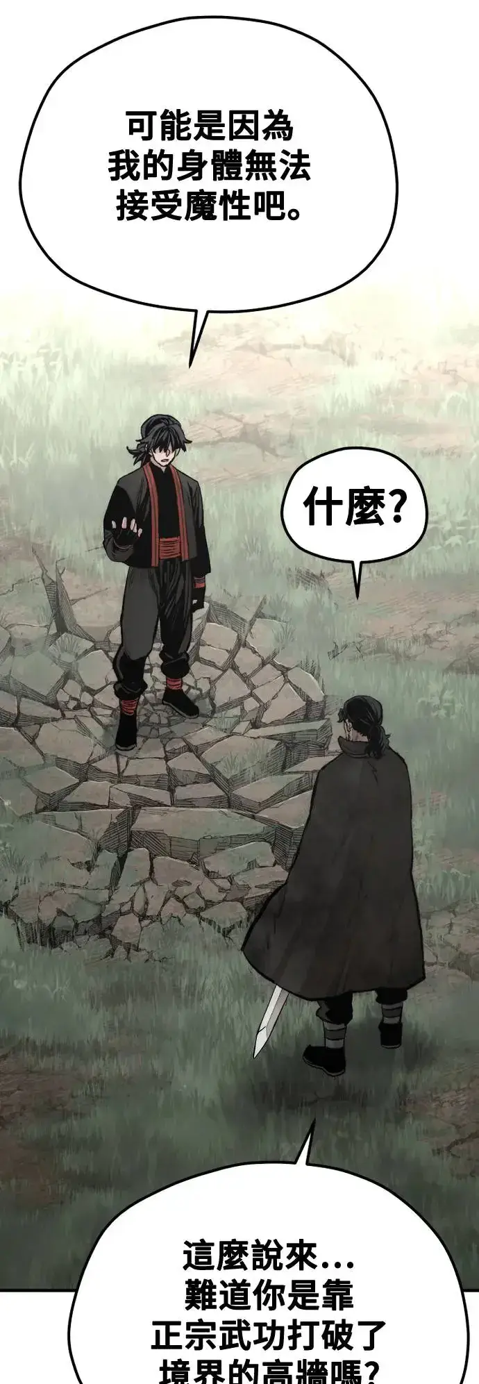 漫画《天魔育成》第115话第16张图