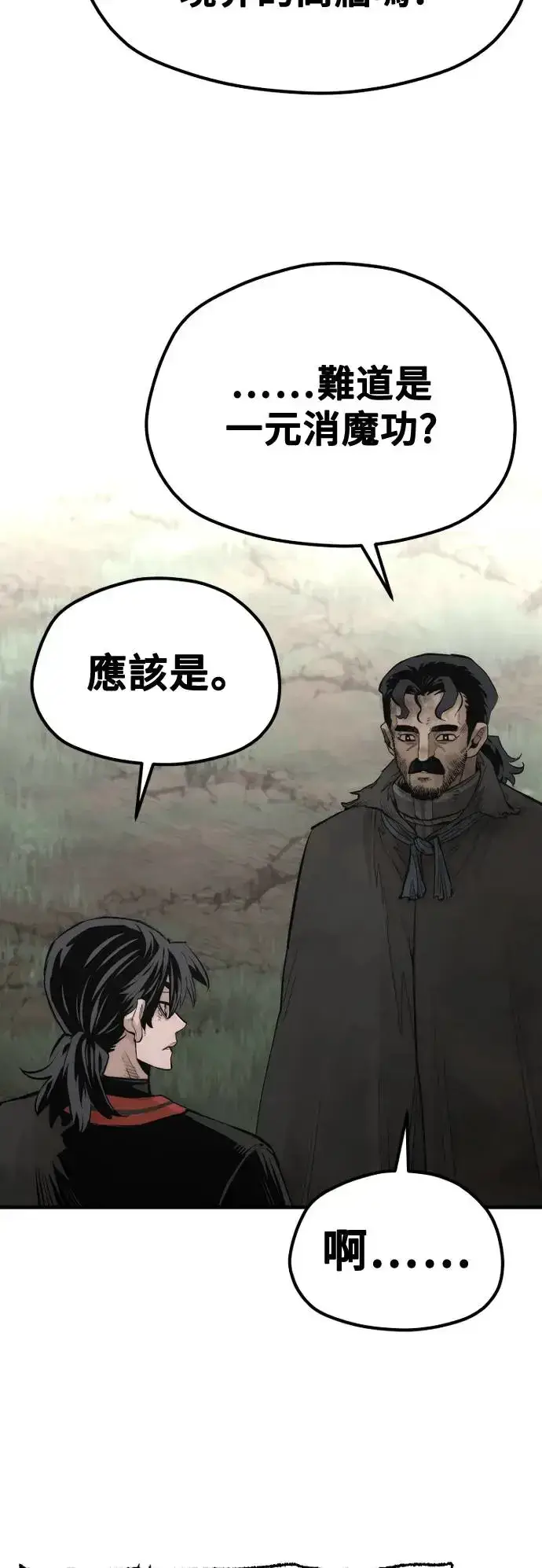 漫画《天魔育成》第115话第17张图