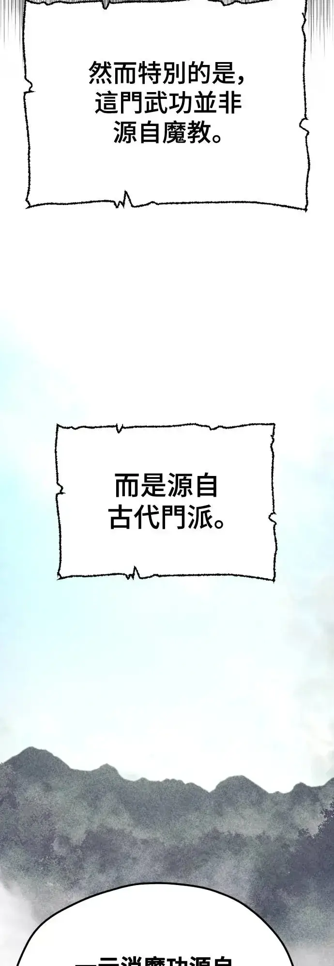 漫画《天魔育成》第115话第19张图