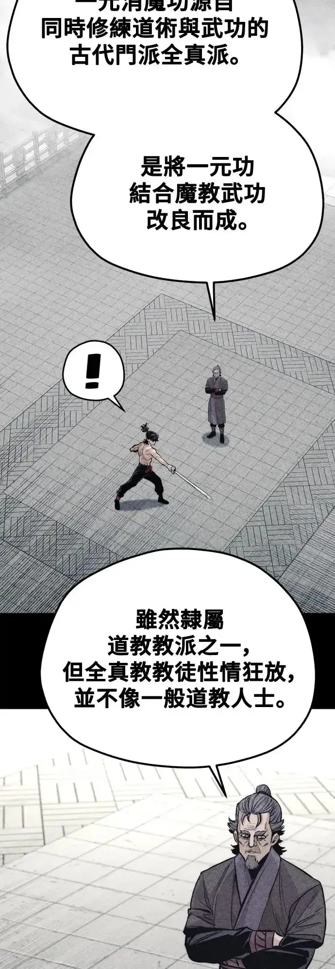 漫画《天魔育成》第115话第20张图