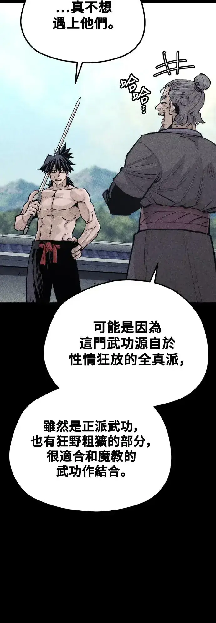 漫画《天魔育成》第115话第23张图