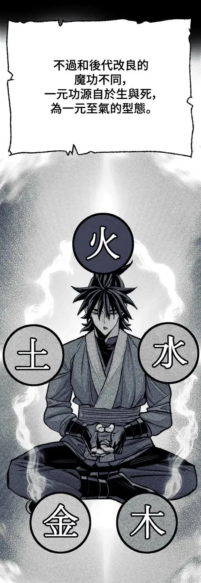 漫画《天魔育成》第115话第24张图