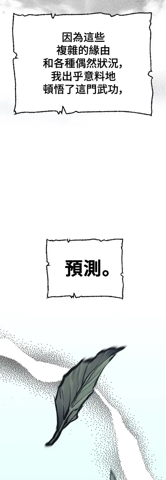 漫画《天魔育成》第115话第25张图